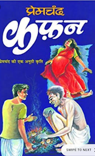 kafan book review in hindi