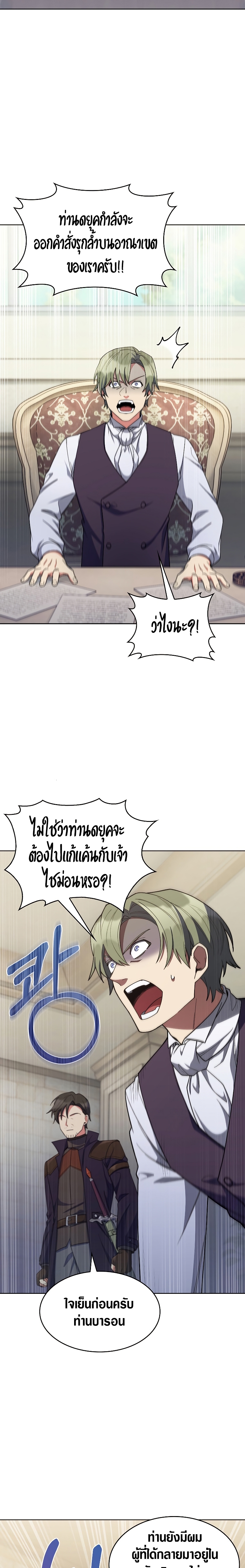 I Regressed to My Ruined Family ตอนที่ 28