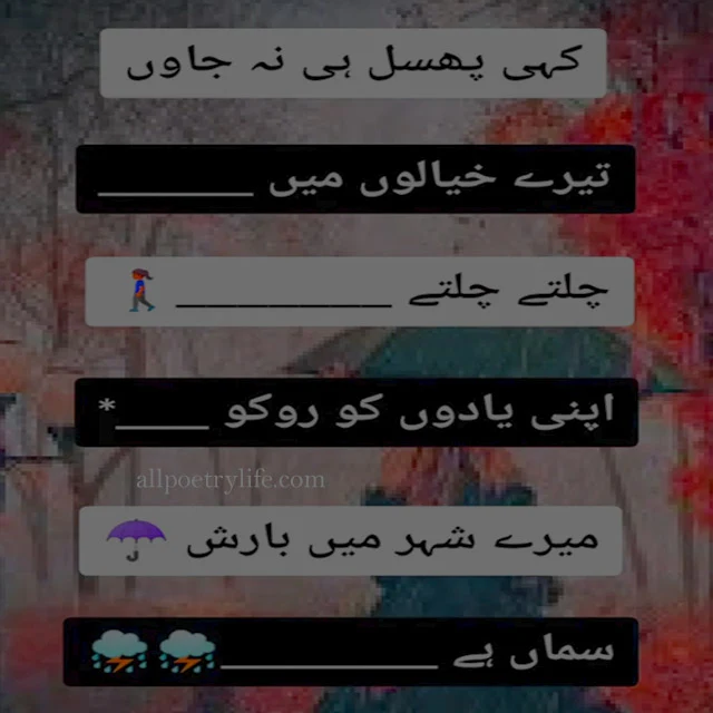 barish poetry, barish poetry in urdu, rain poetry in urdu, barish quotes in urdu, rain quotes in urdu, barish poetry in urdu text, barish sad poetry, barish shayari in urdu, barish romantic poetry, barish poetry in urdu 2 lines, romantic barish poetry in urdu, barish poetry by ahmad faraz, barish poetry in urdu sms, december ki barish poetry, rain poetry in urdu 2 lines, romantic rain poetry in urdu, barish funny poetry in urdu, barish funny quotes in urdu, barish love poetry, barish sad poetry in urdu, barish ghazal, rainy day poetry in urdu, barish ki poetry in urdu, barish urdu shayari, barish poetry in urdu 2 lines sms, quotes about rain in urdu, barish romantic poetry in urdu, barish quotes, best urdu poetry, best urdu poetry images, best urdu poetry collection, best urdu poetry for friends, best urdu poetry lines, best urdu poetry about love, best urdu poetry about friendship, best urdu poetry about life, the best urdu poetry, the world best urdu poetry, images of best urdu poetry, best urdu poetry by famous poets, best urdu poetry copy paste, best urdu poetry download, best urdu poetry dosti, best urdu poetry deep, best urdu emotional poetry, best urdu poetry for dp, best urdu poetry for status, best urdu poetry heart touching, best urdu poetry heart, best urdu poetry in urdu, best joker poetry in urdu, best urdu poetry love sms, best urdu love poetry 2 lines, best urdu poetry message, best urdu poetry mosam, best urdu poetry new, best urdu nazam poetry, best urdu poetry for new year, best urdu poetry on life, best urdu poetry on love, best urdu poetry pics, best urdu poetry pictures, best urdu poetry quotes, best love poetry quotes in urdu, best qadar poetry in urdu, best urdu poetry romantic, best urdu poetry status, best urdu poetry sad, best urdu poetry status for whatsapp, best urdu poetry sms, best urdu poetry shayari, best urdu poetry two lines, best urdu poetry text, best urdu poetry tik tok, best urdu poetry urdu, best urdu poetry in urdu text, very best urdu poetry, best urdu poetry whatsapp status, best urdu poetry 2 lines, best urdu poetry images 2 line, 2 line best urdu poetry on facebook, 2 line best urdu poetry, 2 line best urdu poetry sms, best 2 line urdu poetry ever, best 2 line bewafa urdu, poetry, best 2 line urdu love poetry,2 lines urdu poetry for best friends, best urdu poetry 4 lines, best urdu sad poetry 4 lines, best urdu poetry sms 4 lines, 4 lines best urdu poetry, best urdu shayari, dosti shayari urdu, poetry in urdu love, sad love poetry in urdu, romantic shayari in urdu, most romantic love poetry in urdu, friends quotes in urdu, romantic poetry urdu, best friend quotes in urdu, poetry for best friend in urdu, attitude status in urdu, best whatsapp status in urdu, best romantic poetry in urdu, top urdu poetry, urdu friendship poetry, status for whatsapp in urdu, status for whatsapp, attitude status, sad status, love status, attitude dp, best whatsapp status, whatsapp quotes, whatsapp about quotes, whatsapp about status, whatsapp status love, whatsapp status quotes, sad love status, whatsapp status attitude, sad status in urdu, sad poetry status, whatsapp status in urdu attitude, status for whatsapp in urdu, whatsapp status in urdu one line, whatsapp status poetry, poetry for whatsapp status, emotional status in urdu, best whatsapp status in urdu, status whatsapp in urdu, sad whatsapp status in urdu, sad poetry whatsapp status,sad status in urdu for whatsapp, whatsapp dp  in urdu shayari,whatsapp status in urdu attitude for girl, whatsapp dp in urdu sad, whatsapp dp sad poetry, poetry status whatsapp, whatsapp dp urdu shayari, status line in urdu, whatsapp status urdu shayari, urdu poetry whatsapp status, urdu poetry status for whatsapp, whatsapp status urdu poetry, sad poetry dp for whatsapp, status in urdu for whatsapp, urdu shayari dp for whatsapp, whatsapp dp shayari urdu, sad dp for whatsapp in urdu, dp status in urdu, status sad poetry, urdu poetry for whatsapp status,whatsapp shayari urdu, sad status for whatsapp in urdu, urdu shayari whatsapp status, whatsapp status shayari in urdu, poetry status in urdu for whatsapp, whatsapp about status in urdu, whatsapp status sad poetry, sad status poetry in urdu, whatsapp about line in urdu, romantic status in urdu, status whatsapp poetry, whatsapp status quotes, sad love status, new whatsapp status, sad whatsapp status, whatsapp status attitude, heart touching status, whatsapp status saver, whatsapp dp quotes, short status for whatsapp,