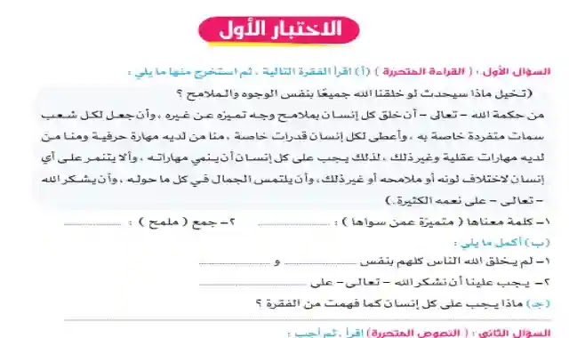 مراجعة كتاب قطر الندى لامتحان شهر نوفمبر فى اللغة العربية للصف الخامس الابتدائى ترم اول 2023