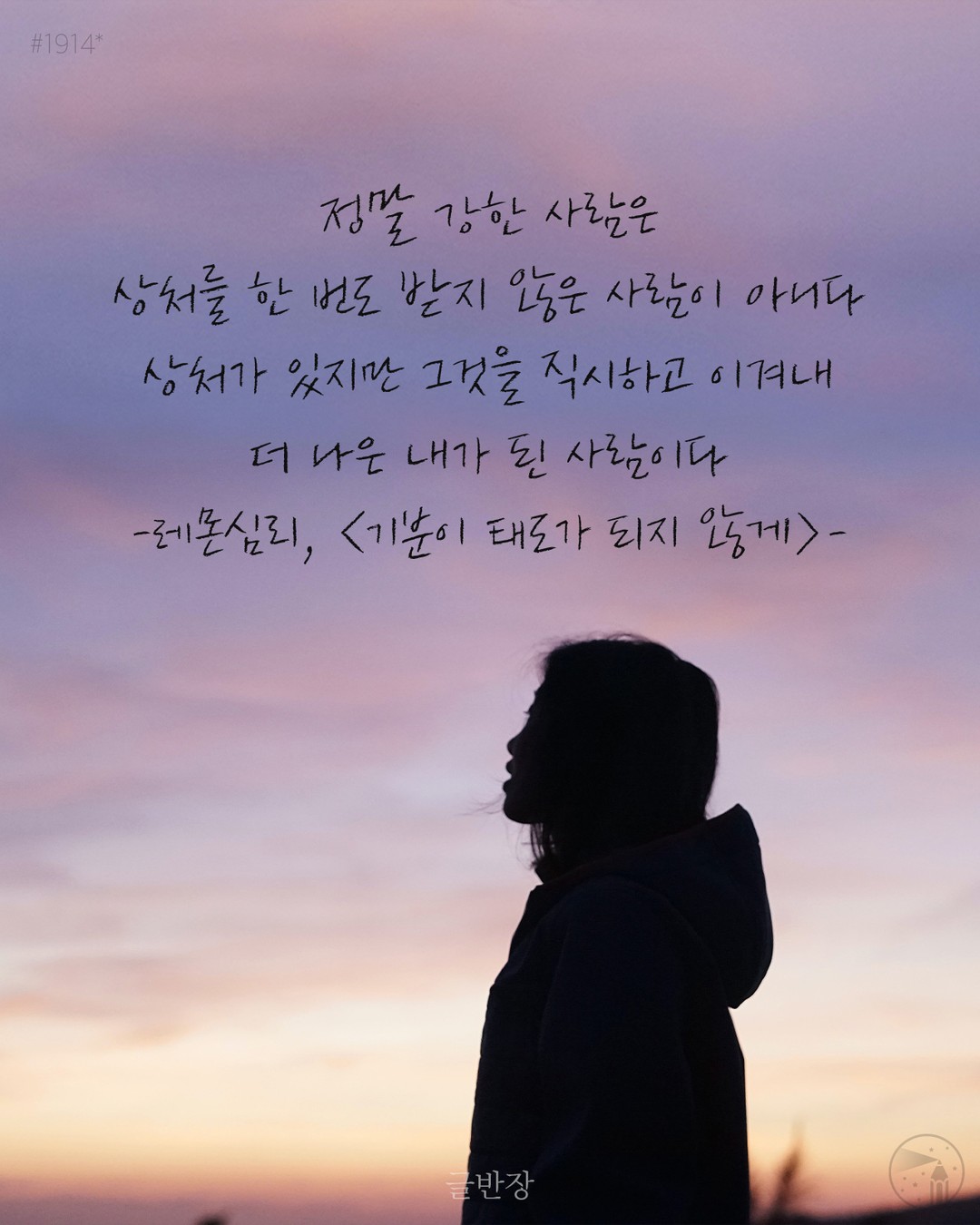 정말 강한 사람 - 레몬심리, <기분이 태도가 되지 않게>