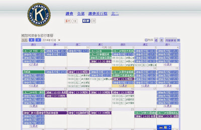 第41屆網路資訊委員會宣導 http://kiwanistw.blogspot.com/2014/10/41th-kiwanis-e-info.html