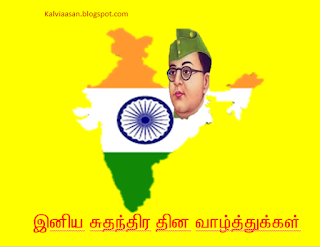 இந்திய சுதந்திர போராட்டத்தில் 1