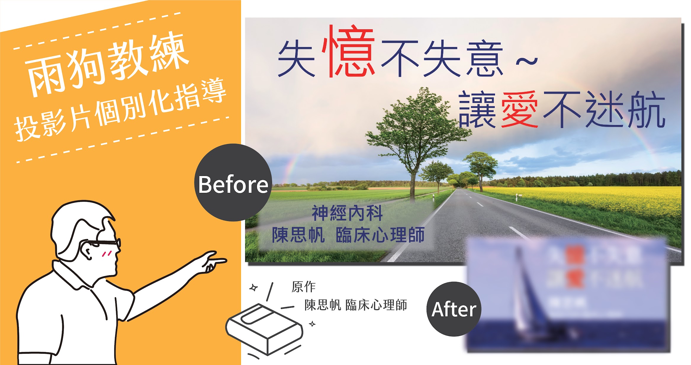 投影片優化的使命感陳思帆臨床心理師 First Taiwan