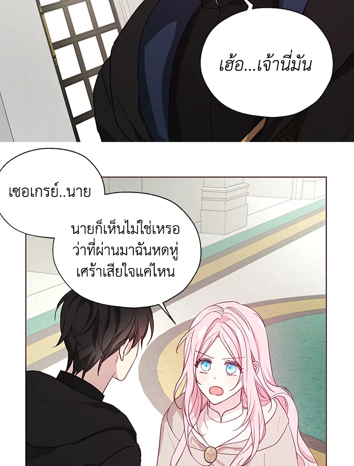 Seduce The Villain Father ตอนที่ 89