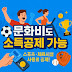 문화비 소득공제 조건부터 대상 분야 그리고 활용 팁