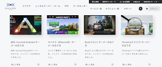 「KAGOYA CLOUD VPS」マルチプレイ特設サイト