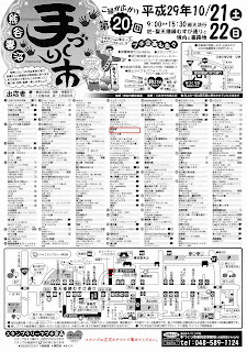 第20回 妻沼手づくり市