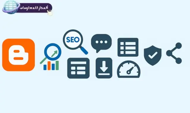 أفضل إضافات بلوجر لسنة 2025 لاحتراف التدوين وتحسين السيو