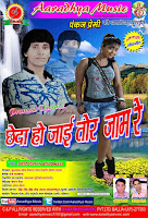  Bhojpuri Album Song-Chheda Ho Jai Tor Jaam Re(Parmod Diwana)