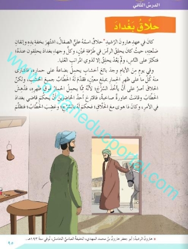حل درس حلاق بغداد في اللغة العربية للصف السابع الفصل الثاني