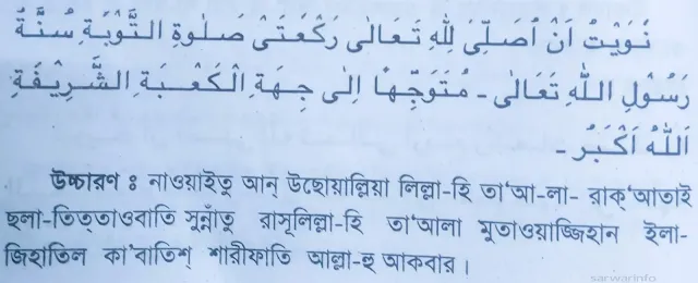 তওবা-নামাজের-নিয়ত