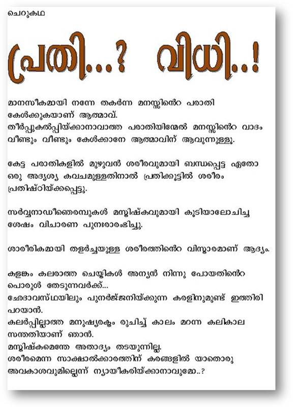 malayalam story 1