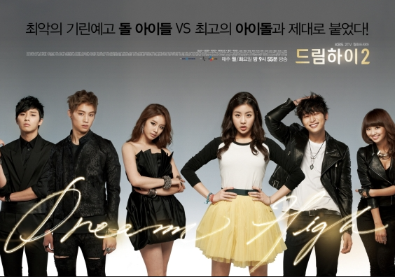 Dream high 2