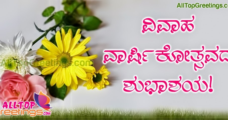  Wedding  Anniversary  Kannada  Greetings  All Top Greetings  
