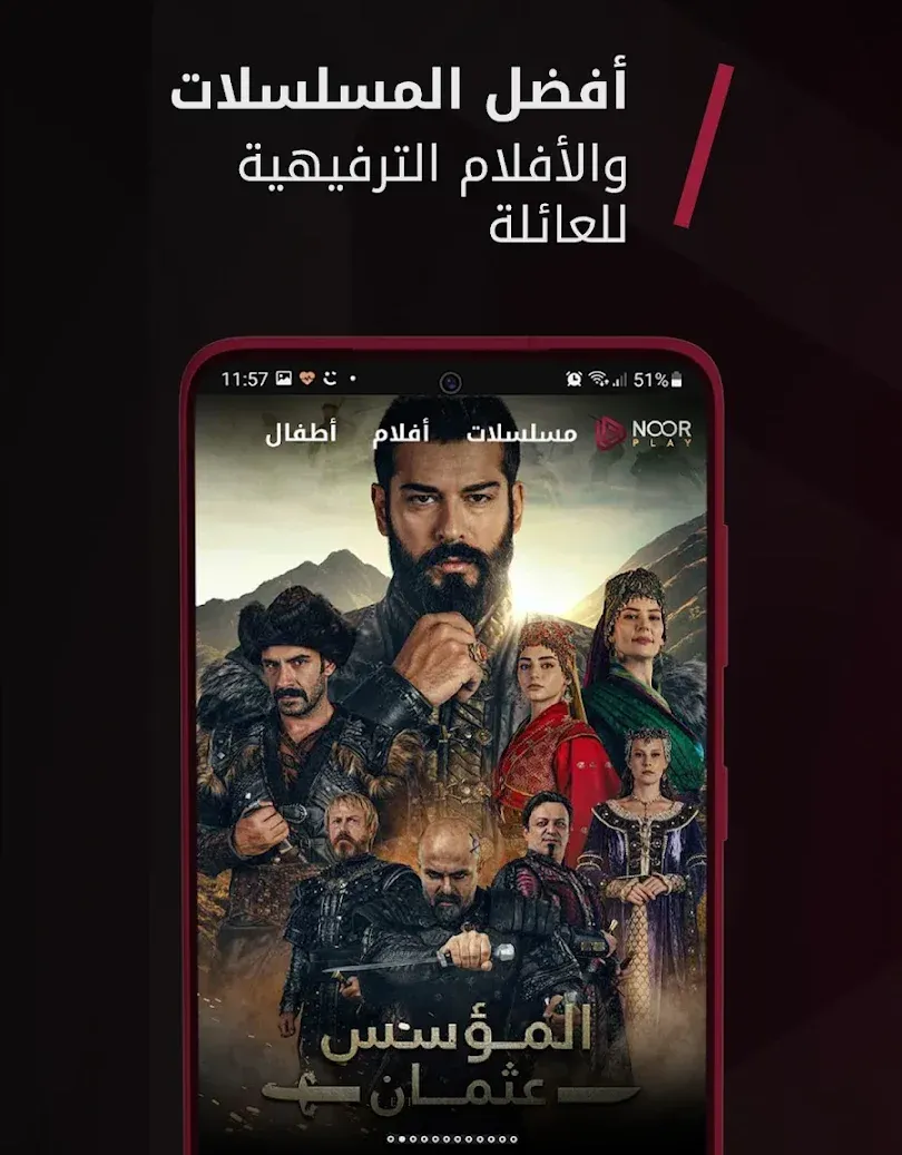 تحميل برنامج نور بلاي للاندرويد