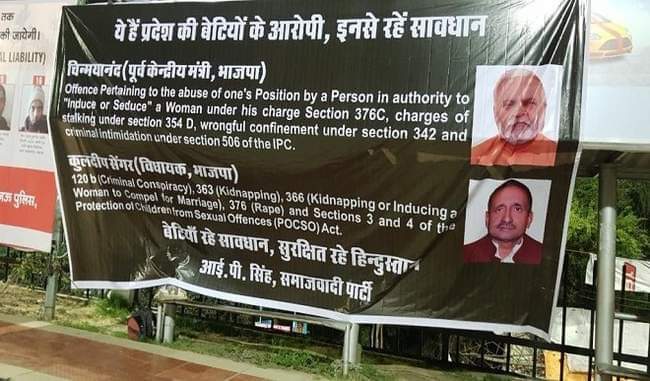 समाजवादी पार्टी नेता ने शहर में लगवाये भाजपा के बलात्कार के आरोपी नेताओं के पोस्टर