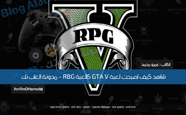 شاهد كيف اصبحت لعبة GTA V كالعبة RBG 