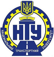 НТУ Національний транспортний університет вступ