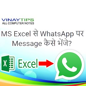 MS Excel से WhatsApp पर Message कैसे भेंजे? 