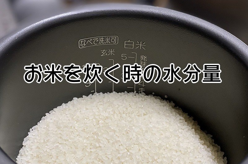 保存版 炊飯器でお米の美味しい炊き方 重量と容量の違い 水の量 銀木食堂のごはん日記 保存版 炊飯器でお米の美味しい炊き方 重量と容量の違い 水の量 銀木食堂のごはん日記