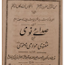 Sada-e-Nawi 3 by Molana Rumi pdf Download