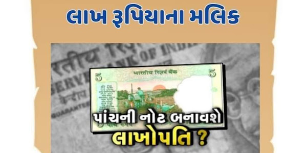 This special note of five rupees can make you wealthy!