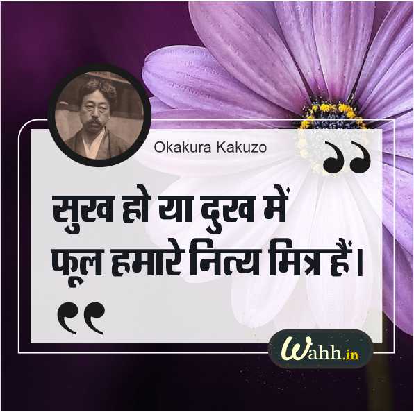 Best Instagram Captions for Flower In Hindi