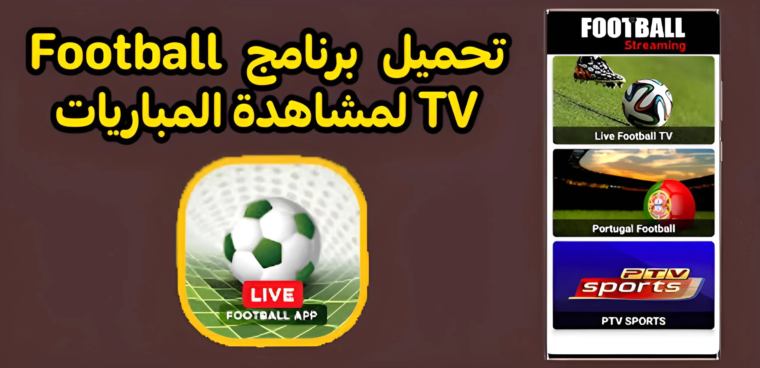 تحميل برنامج Football TV Live – Streaming للاندرويد والايفون 2024 اخر اصدار مجانا