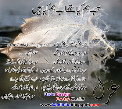 Best Ghazal For Someone Special