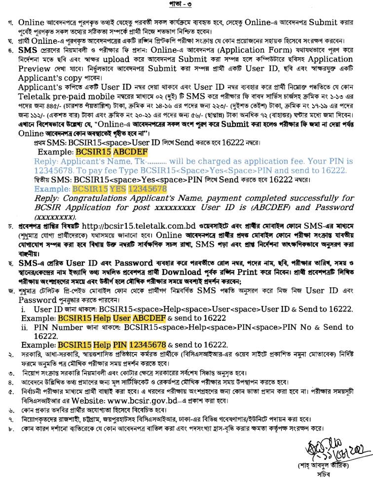 ৪০ পদে বাংলাদেশ বিজ্ঞান ও শিল্প গবেষণা পরিষদ নিয়োগ বিজ্ঞপ্তি ২০২২