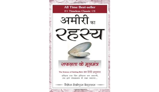 The Science of Getting Rich - Book Summary in Hindi