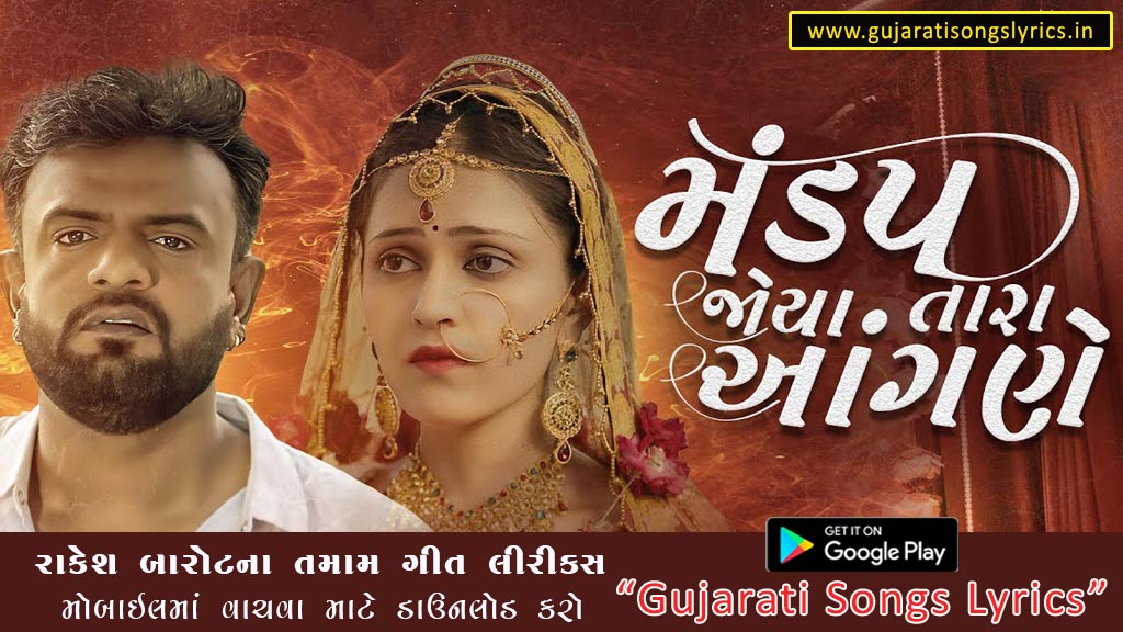 Mandap Joya Tara Aangane Song Lyrics