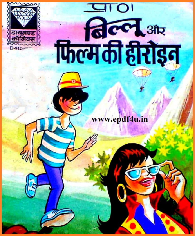 Billoo Aur Film Ki Heroine Comics in Hindi