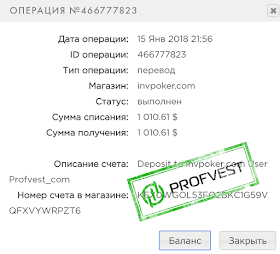 Депозит в INVPoker