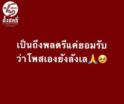 ตั้งฮกกี่ บะหมี่กวางตุ้ง 20/02/2023 .  เรื่องเล่าจากศาล🥹 ทนายโจทก์: อยากให้จำเลยยืนยันว่าเป็นคนโพสต์ข้อความทั้งหมดด้วยตนเองจะได้ไม่ต้องเบิกพยานปาก2 ซึ่งเป็นตำรวจ ปอท.