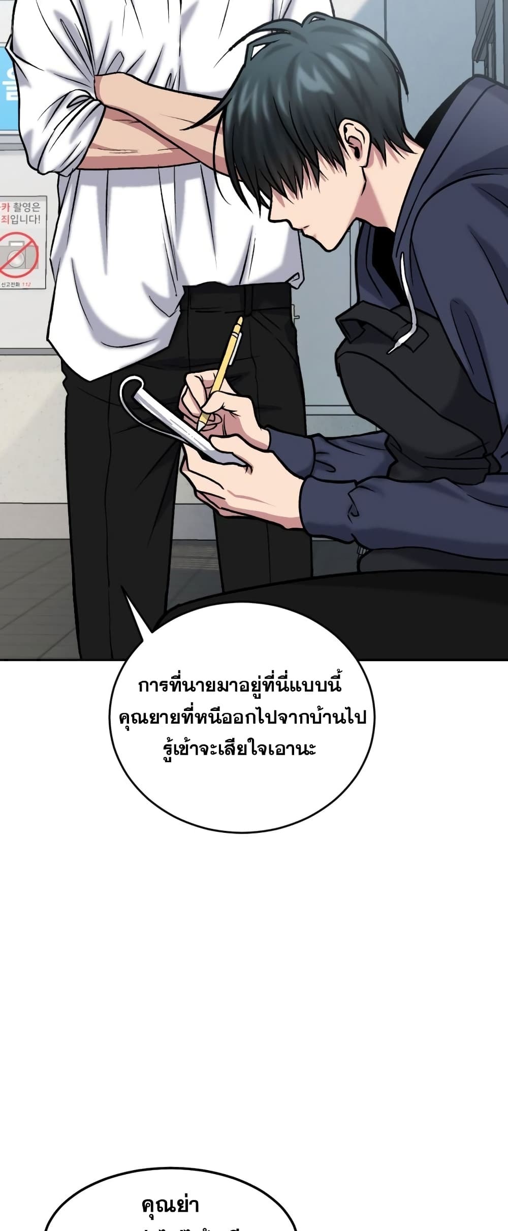 Monsters ตอนที่ 8