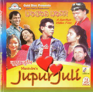 Album Cover of Album: Jupur Jullee