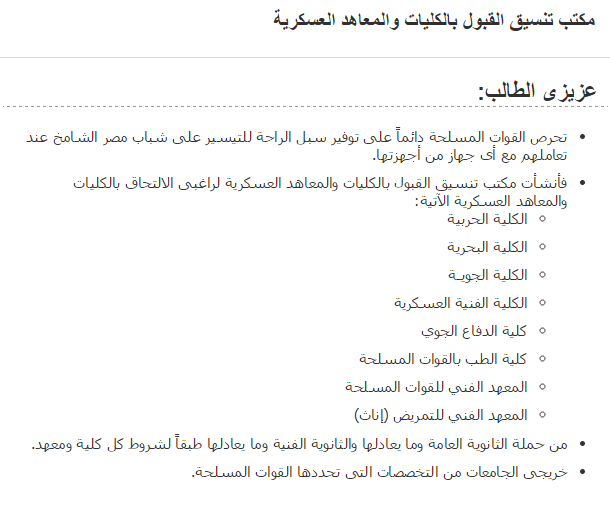 مواعيد واماكن سحب ملفات القبول بالكلية الحربيه خلال شهر مارس بمصر الجديدة 2015