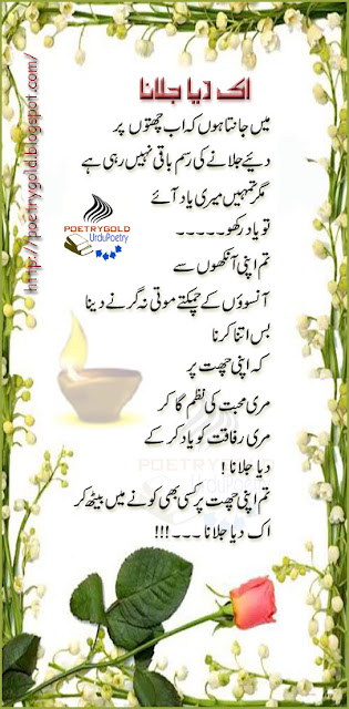 Diya urdu poetry