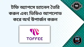 Toffee Apps channel create and earn money
