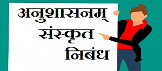 Essay on Anushasan in Sanskrit