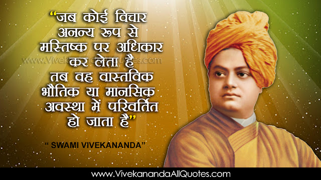 Best-Swami-Vivekananda-Hindi-quotes-Whatsapp-images-Facebook-Pictures-inspiration-life-motivation-thoughts-sayings-free