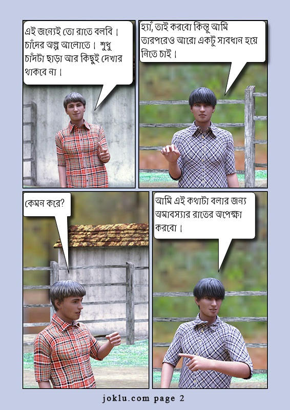 Moonlight night funny comics in Bengali page 2