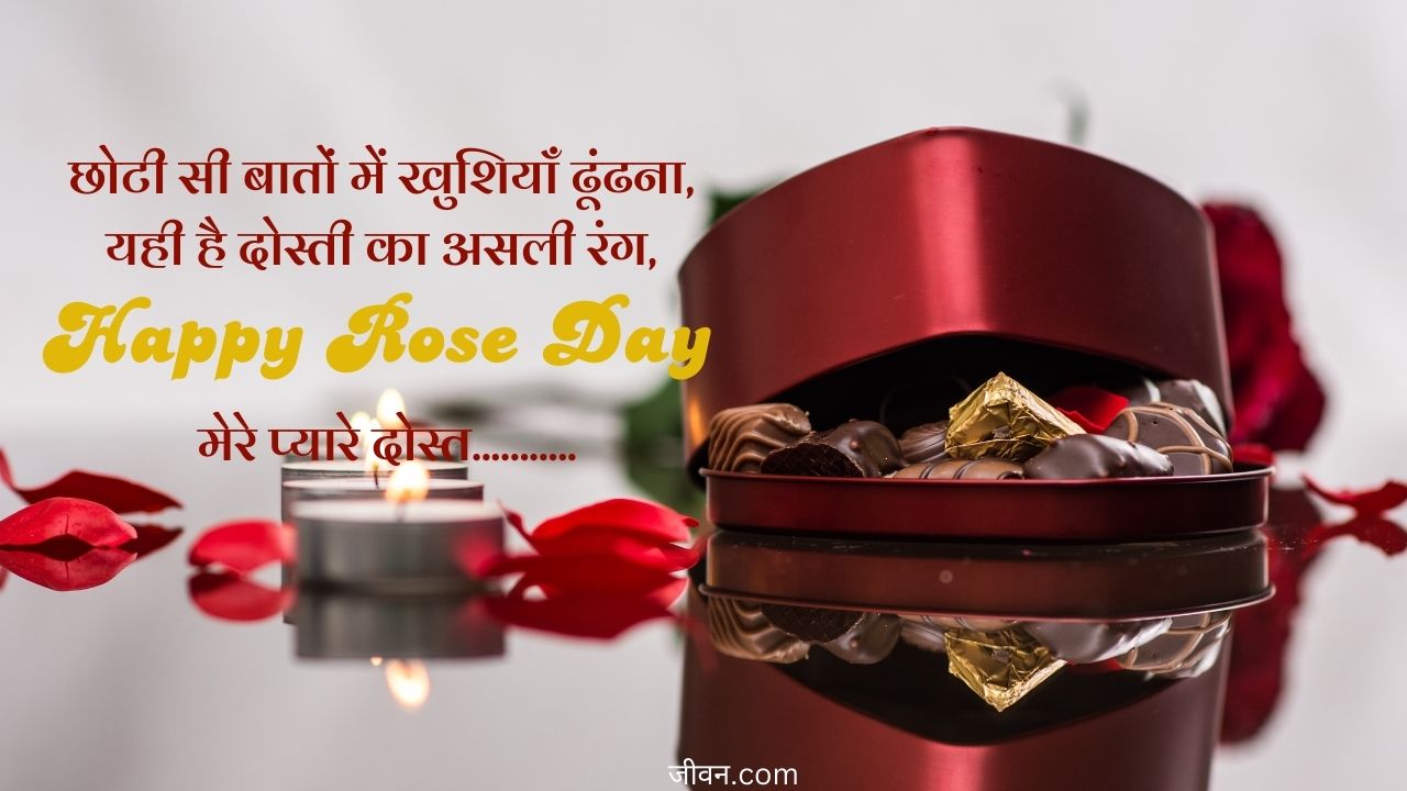 Happy Rose Day Wishes
