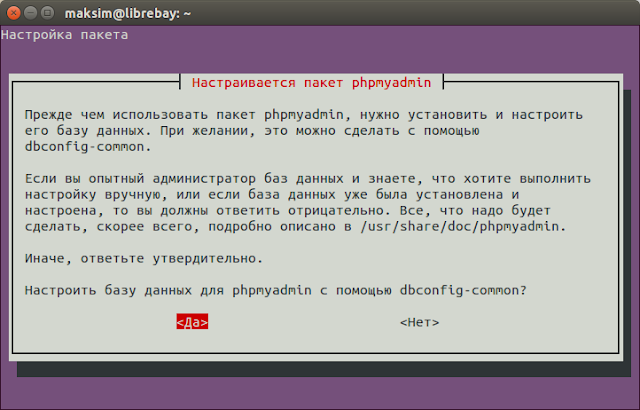 Настройка базы данных для phpmyadmin