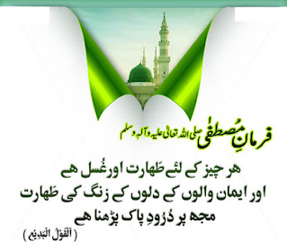 Durood o Salam Ki Fazilat