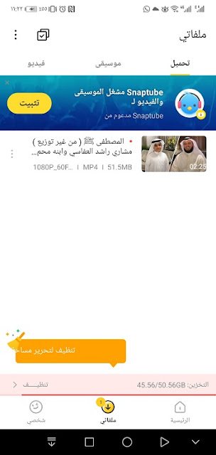 أفضل تطبيق لتحميل الفيديوهات من يوتيوب وفيسبوك Snaptube للاندرويد