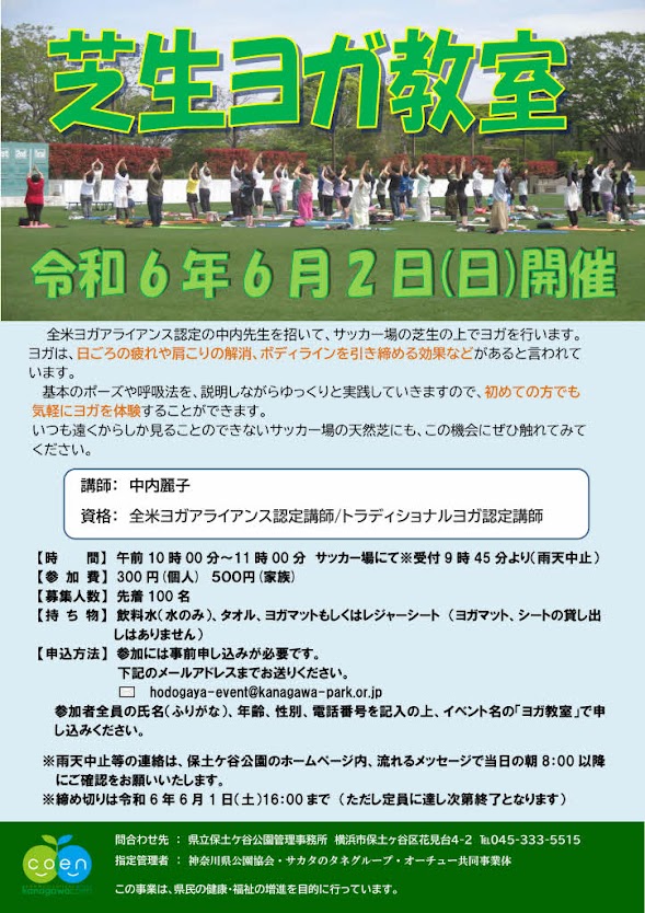 2024年6月2日（日）芝生ヨガ教室を開催します！