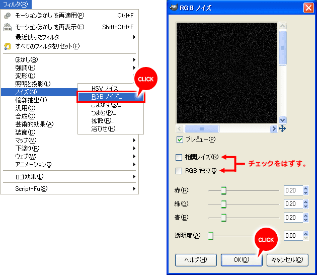 「フィルタ」→「ノイズ」→「RGBノイズ」でノイズ効果を付ける。